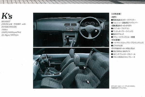 君はアイ・ハントされたか…!?特徴に乏しいわがままボディ、「S14型・日産シルビア」【魅惑の自動車カタログ・レミニセンス】第32回