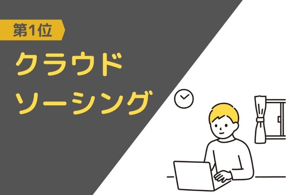 【比較】男性におすすめの副業ランキング15選！選び方や口コミも紹介