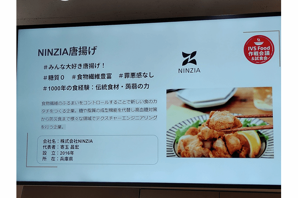 IVSと京都府が挑む食の未来戦略…フードテックが描く新産業地図 の画像6