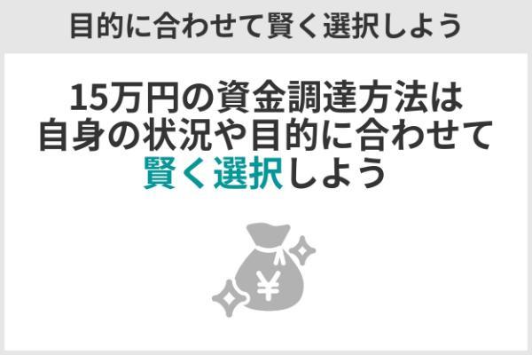 9.今すぐ審査なしで15万借りる方法はある？