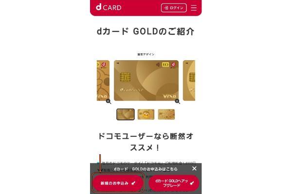 5.dカード GOLDで得する人の特徴は？