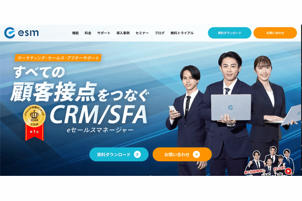 eセールスマネージャーesm