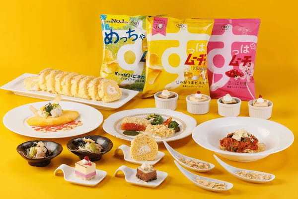 “湖池屋 すっぱムーチョ”発売30周年 ＆ “第一ホテル東京”開業30周年　アニバーサリー企画として、「すっぱムーチョ」を使ったコラボメニューを販売！