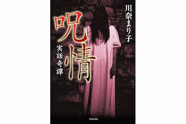 「私の言葉」で紡がれる恐怖の深層 ― 川奈まり子、『告白怪談』と怪異のリアルを語るの画像5