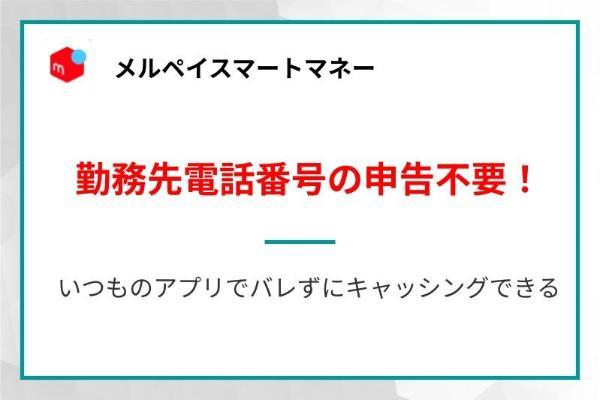 11.在籍確認なしのカードローン12社