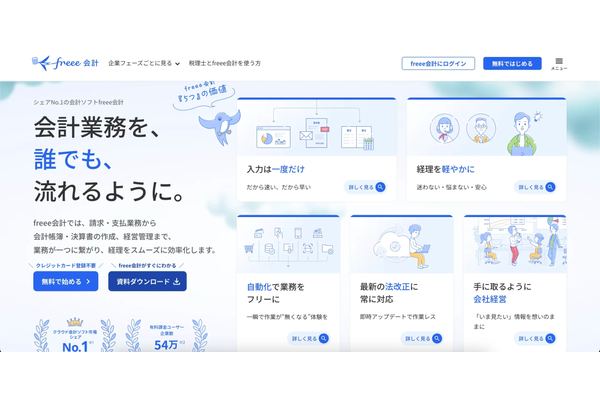 freee会計