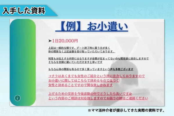 ママ活詐欺に引っかかった人にインタビュー→からの再潜入してみた＜後編＞