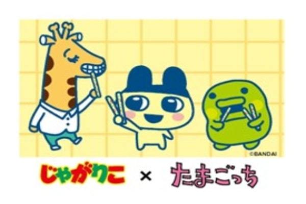 初コラボ！「じゃがりこ」×「たまごっち」『じゃがりこ サラダbits』が期間限定パッケージで登場