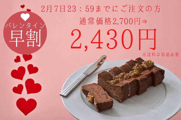 紀州南⾼梅×チョコレートの新感覚“おとな梅スイーツ”「うめノテリーヌショコラ」、バレンタイン期間限定早割予約注文を2023年1月20日よりスタート！