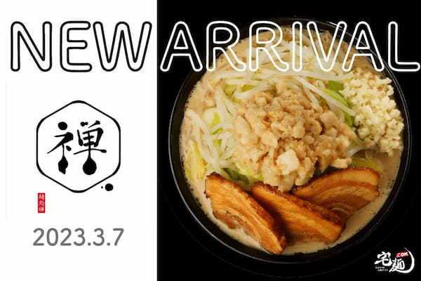 宅麺.comが『麺処禅』のお取り寄せラーメンの取り扱いを開始！発売後、店舗の売上新記録を打ち立てた二郎インスパイア系ラーメン