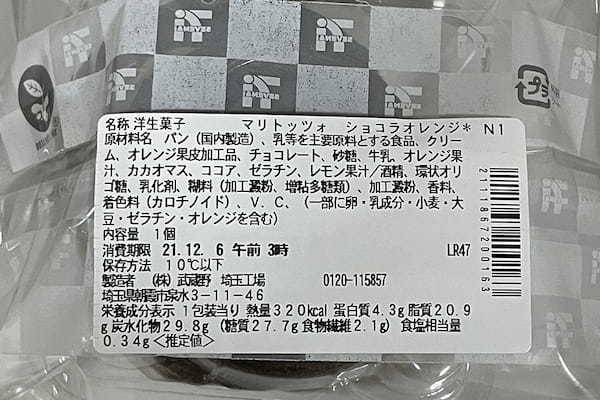 チョコクリームたっぷり　セブン-イレブン「マリトッツォ　ショコラオレンジ」