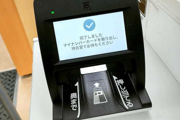実際に「マイナ保険証」を使ってみたら普通に便利だった −費用が少し安くなる！