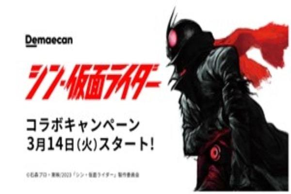 『出前館』、映画『シン・仮面ライダー』コラボキャンペーンをスタート！