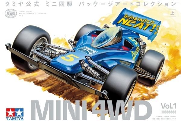 ミニ四駆初のパッケージ画集が発売!美麗アートで40年の歴史を振り返る【タミヤ公式 ミニ四駆 パッケージアートコレクション】(上・下巻)