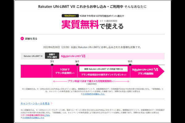 楽天モバイルが10月末で「実質0円終了」でも使い続けたほうがいい4つのメリットとは