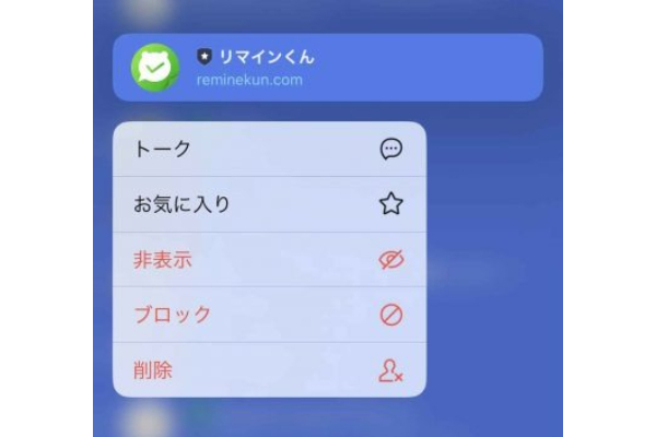 LINEの友だちに「究極のさよなら」をし距離をとる方法 – 非表示/ブロック/削除の使いわけを解説!