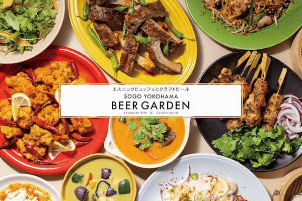そごう横浜店屋上にて、SOGO YOKOHAMA BEER GARDEN KAMAKURA BEER×GARDEN HOUSEが限定オープン