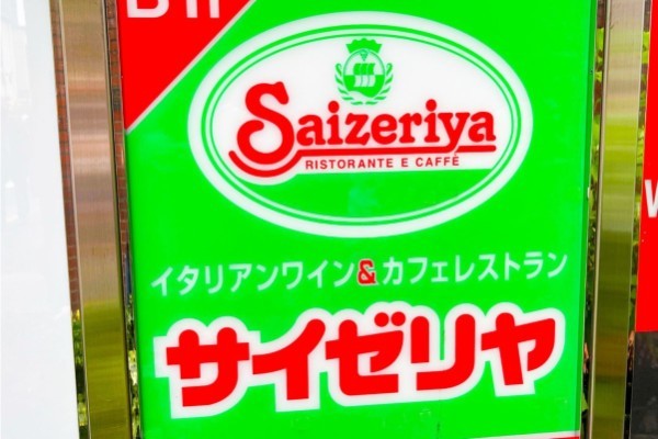 大学の合格祝いでサイゼリヤ　娘がブチ切れた理由に「最高すぎる」と称賛相次ぐ…