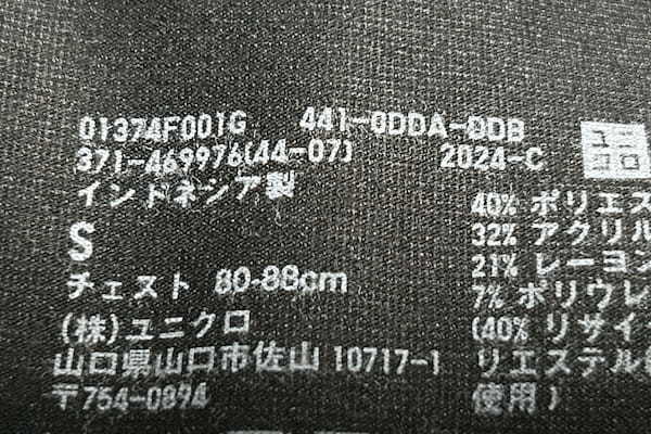 ヒートテックの内側に書かれた謎の暗号、その正体に衝撃走る　9割の人が「知らなかった」