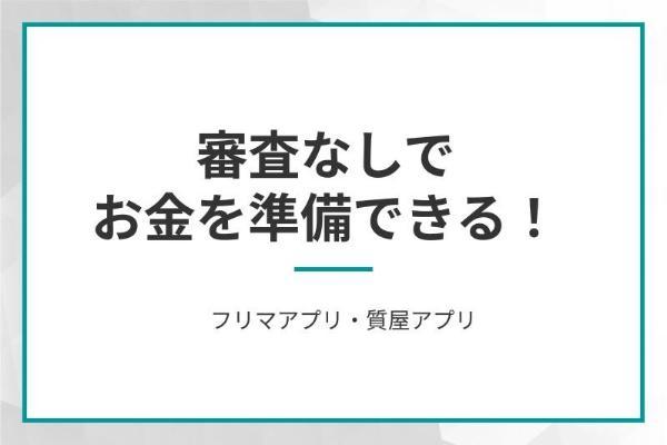 42.お金借りるアプリ27選