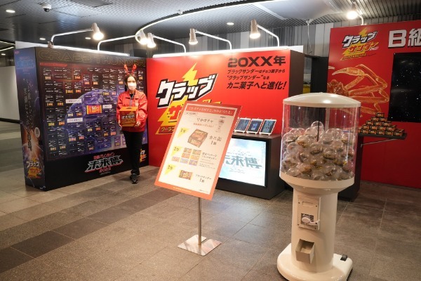 チョコ菓子「ブラックサンダー」がカニ菓子「クラッブサンダー」に!?ブラックサンダー「B級バレンタイン未来博」体験取材会レポート