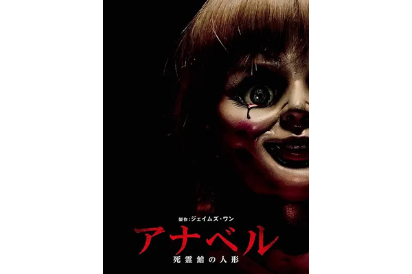 超常現象研究家が“謎の急死”… 呪いの人形アナベルとツアー中、「呪い」か「偶然」かの画像3