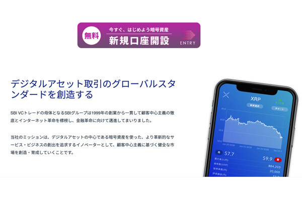 7位：SBI VC Trade――日本初となるLINK（チェーンリンク）の取扱も開始 