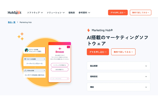 HubSpot Marketing Hub