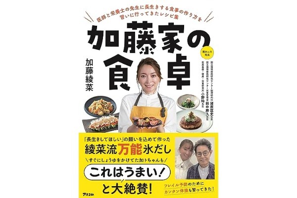 加藤綾菜、透析寸前の加藤茶のために“取り組んだこと”　「一気に体調が良くなって…」