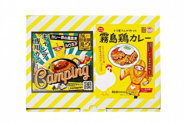 キャンパー必見！キャンプ好きのルウ王子監修！キャンプ専用カレーと霧島鶏カレーのセットがカレー倶楽部ルウ都城本店とAmazonで12月14日（水）より販売開始！Twitterキャンペーンも同時開催！