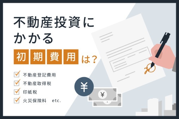 初心者から経験者まで！ 2022年版・不動産投資の始め方