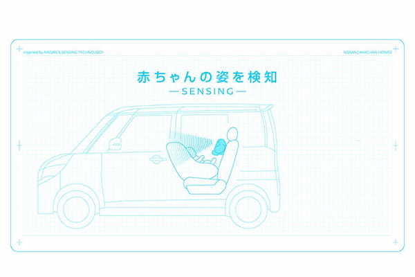 赤ちゃんの車内置き去り事故を防止する「マダイルヨ」を日産が発表