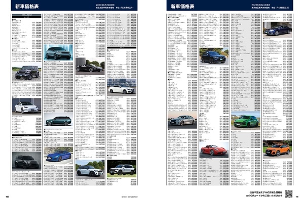 【新車価格情報】輸入車　デビュー＆改良情報（ダイジェスト）※2023年8月25日時点