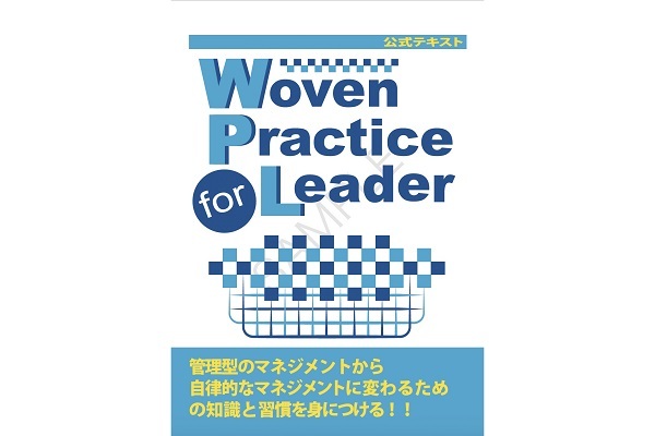 自分が変わればチームが変わる!トヨタ方式などを源流とした「日本式マネジメント」公式テキストが出版