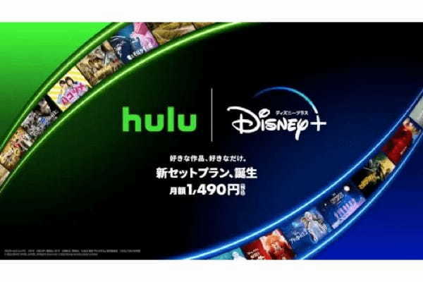 Huluとディズニープラスが初のセットプラン、価格は約26％お得