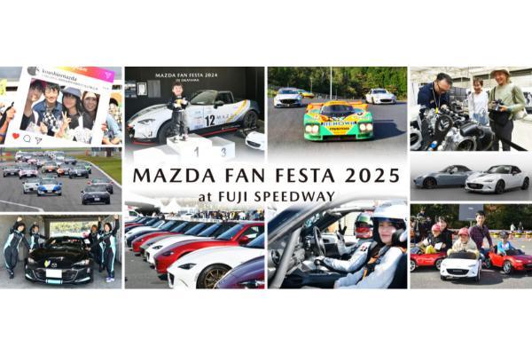 マツダのお祭り「MAZDA FAN FESTA 2025 at FUJI SPEEDWAY」チケット販売開始