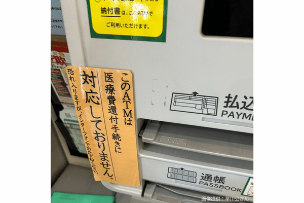 郵便局のATM