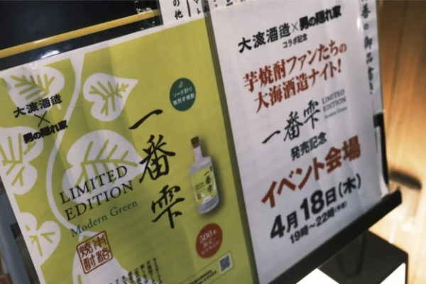 芋焼酎ファンたちの大海酒造ナイト！「一番雫LE」発売記念イベントに潜入！