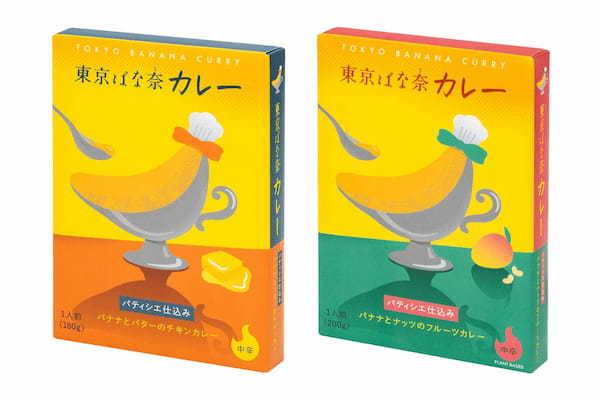 【東京ばな奈カレー】ブランド史上初のレトルトカレーがついに東京駅や通販に登場！通販ではカレー専用皿とのセットも販売。