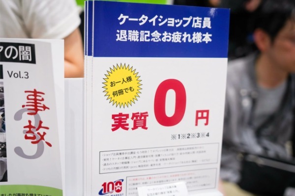 レンタカーの“事故が多い車種”って知ってる？　コミケで見つけた同人誌が興味深すぎた