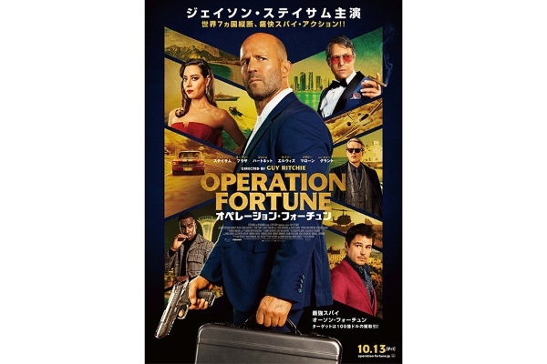 スパイアクション大作『オペレーション・フューチュン』10月13日公開決定。監督ガイ・リッチー×主演ジェイソン・ステイサム