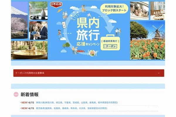 4月28日宿泊分までだった「県民割支援」が期間延長　5月9日～31日宿泊分も対象に