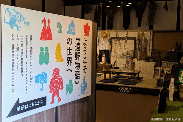 遠野 伝承園