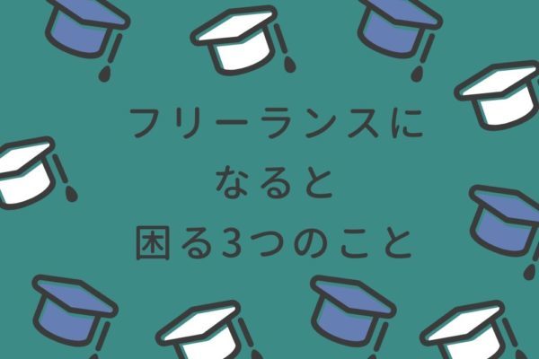 フリーランスが加入する国民健康保険とは？国保以外の3つの選択肢