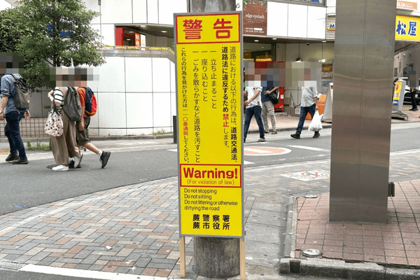 蕨駅東口の立て看板