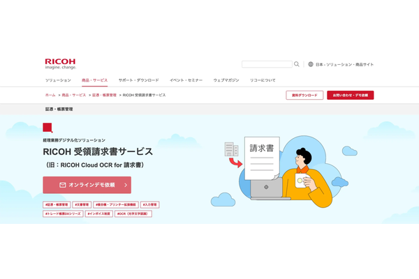 RICOH受領請求書サービス