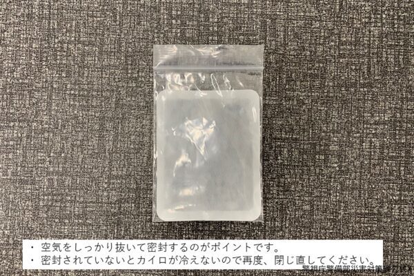 使い捨てカイロを“長持ちさせる方法”を警視庁が紹介　「また使えるの？」驚きの声