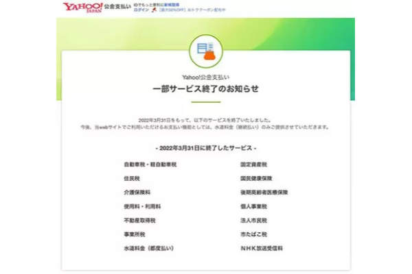 自動車税の納税はスマホアプリの請求書払いやPay-easyで！　「Yahoo!公金支払い」は3月で終了済み