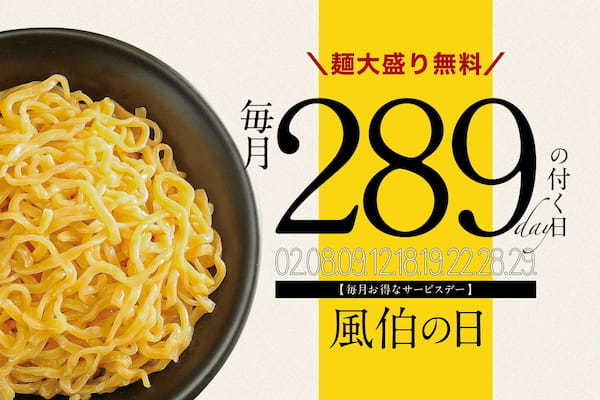 【新潟】らーめん風伯が、濃厚トマトにチーズがとろける「雪とけトーズのトマチリ麺」を新発売！