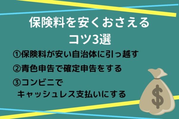 フリーランスが加入する国民健康保険とは？国保以外の3つの選択肢